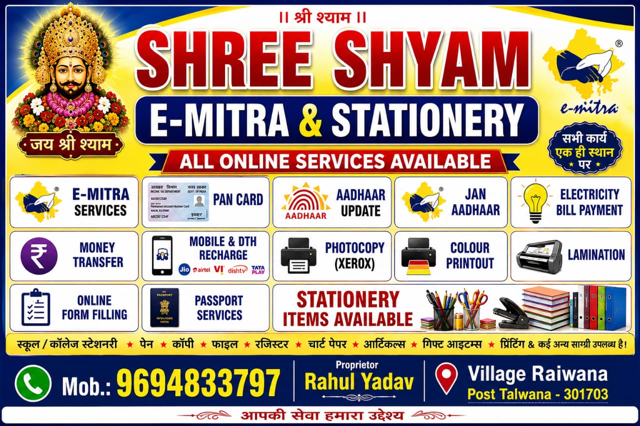 Rahul E-Mitra banner
